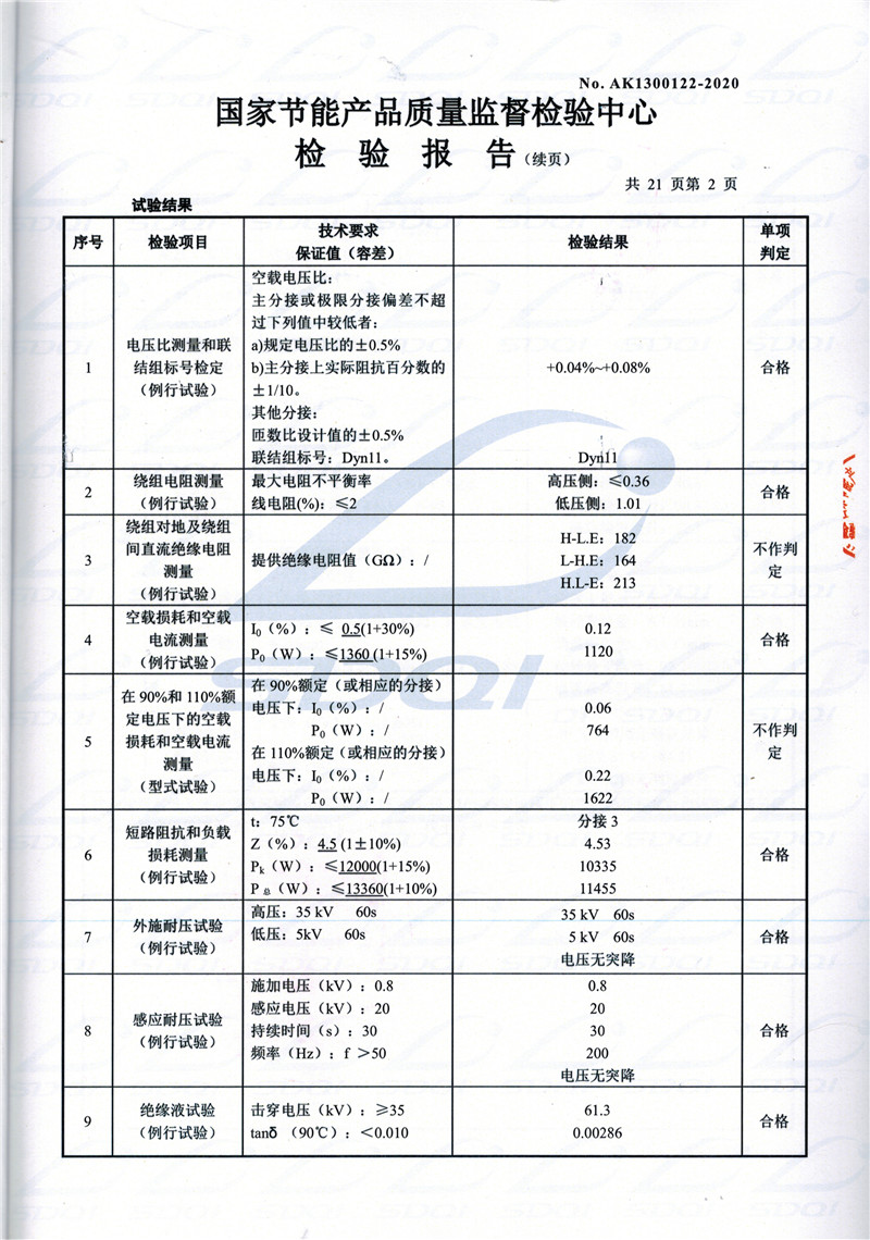 高低压试验报告-S11-1250海拉尔海拉尔海拉尔油浸式变压器-2.jpg
